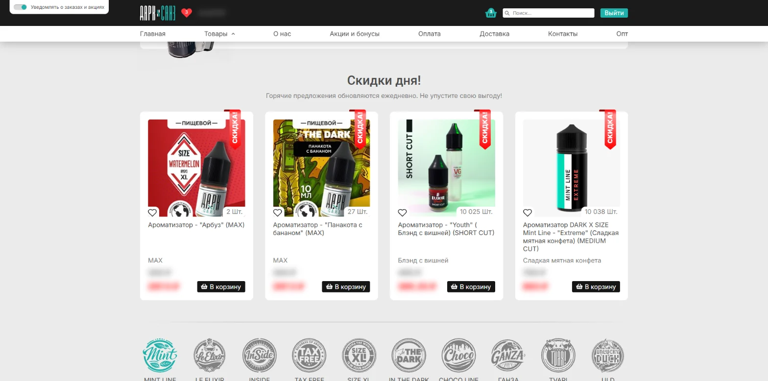 Розничный сайт DARK X SIZE: блок «Скидки дня» с карточками товаров